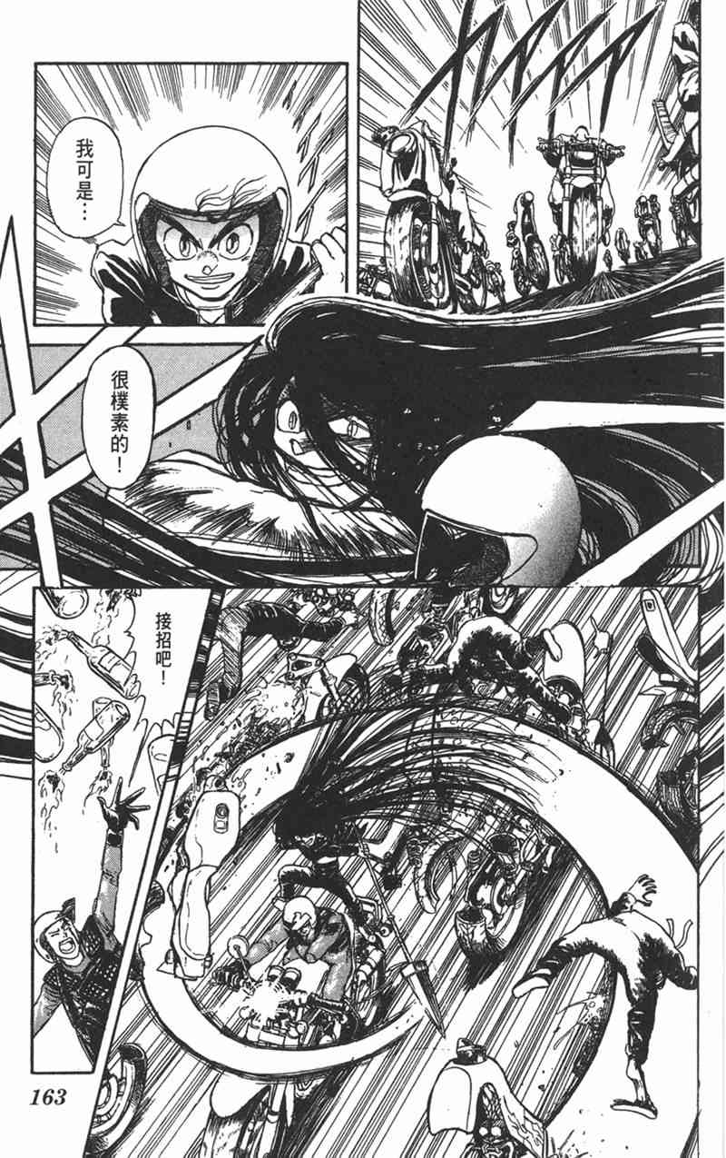 潮与虎 15卷 第161页