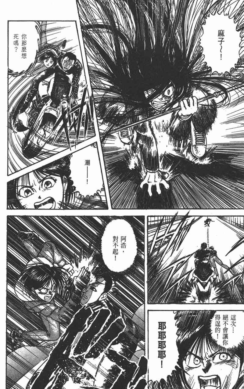 潮与虎 15卷 第166页