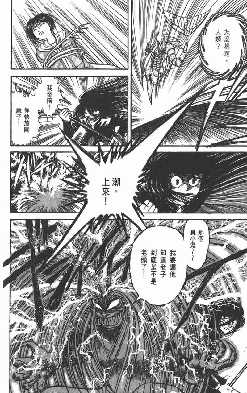 潮与虎 15卷 第170页