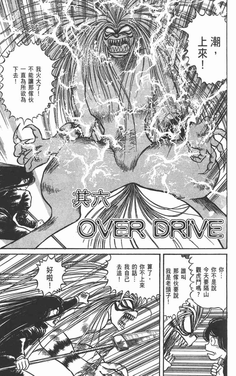 潮与虎 15卷 第171页