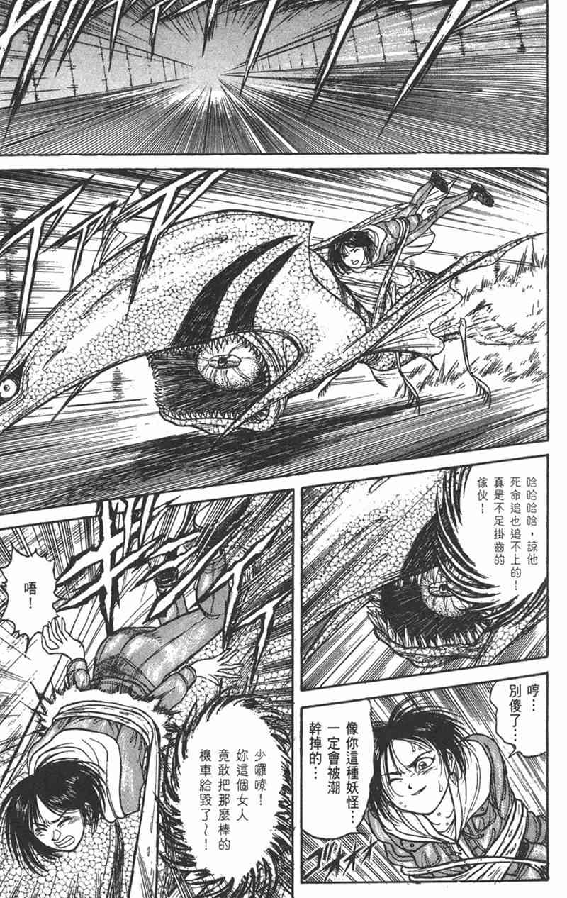 潮与虎 15卷 第173页