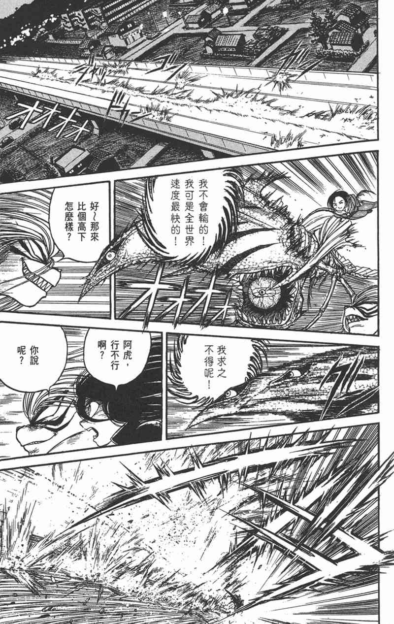潮与虎 15卷 第177页