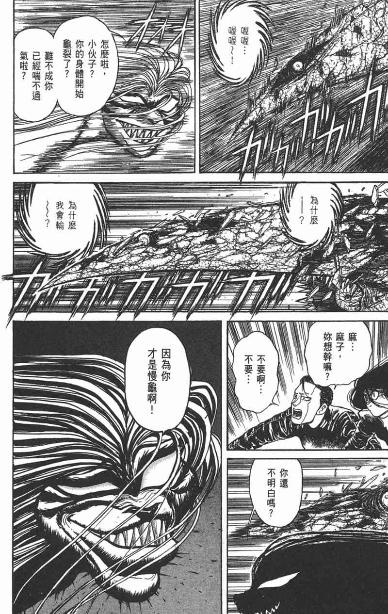 潮与虎 15卷 第180页