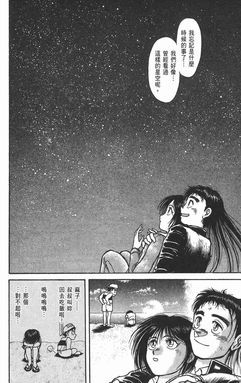 潮与虎 15卷 第184页