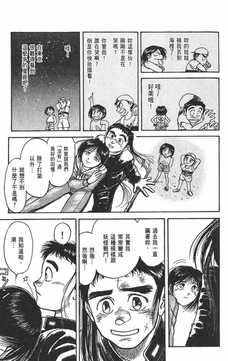 潮与虎 15卷 第185页