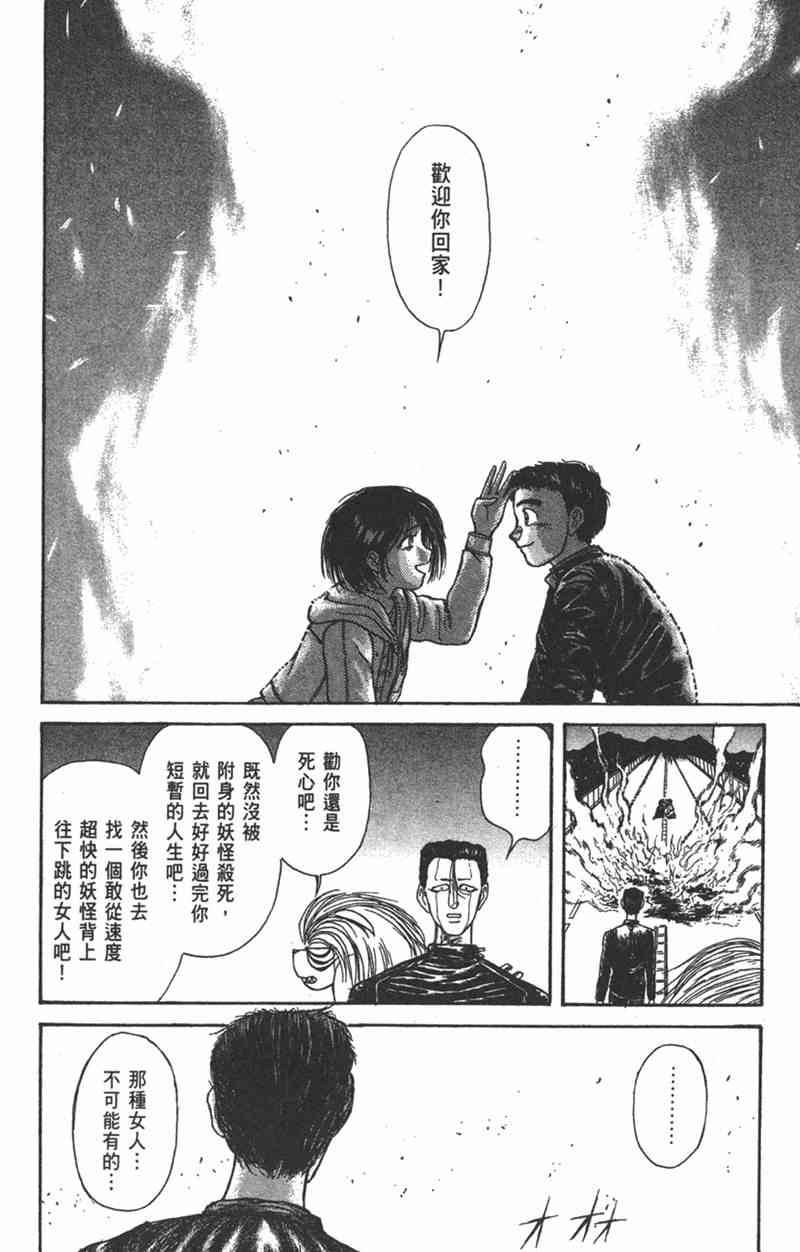 潮与虎 15卷 第186页