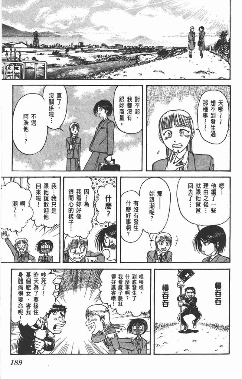潮与虎 15卷 第187页