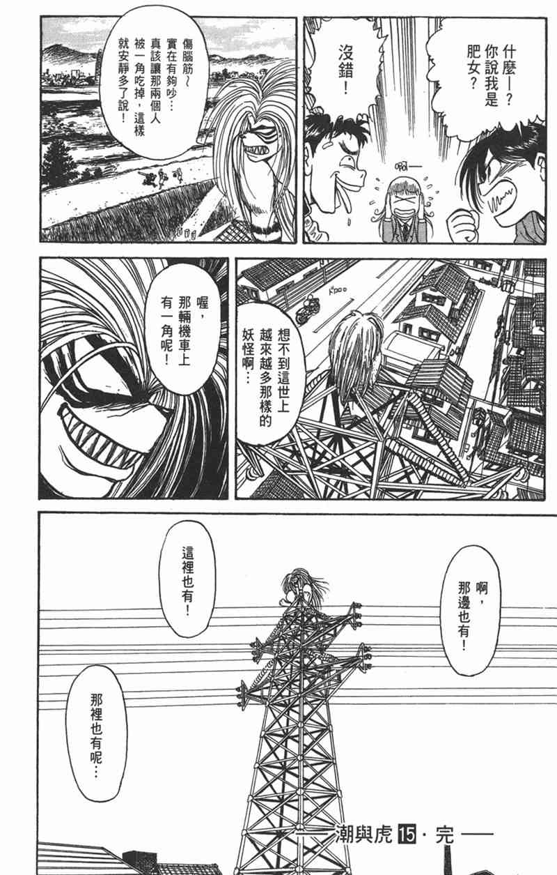 潮与虎 15卷 第188页