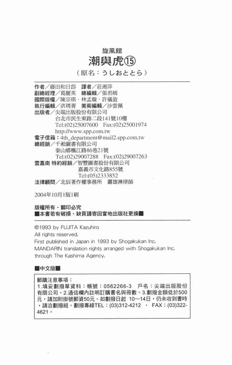 潮与虎 15卷 第189页