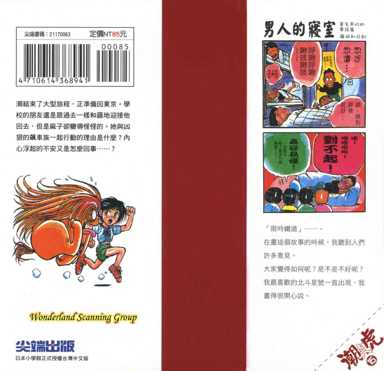 潮与虎 15卷 第190页