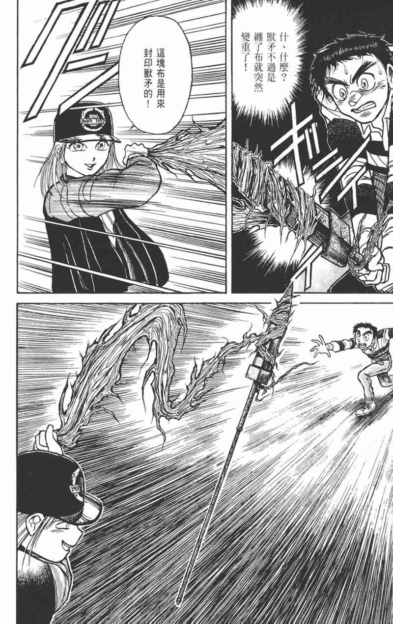 潮与虎 17卷 第5页