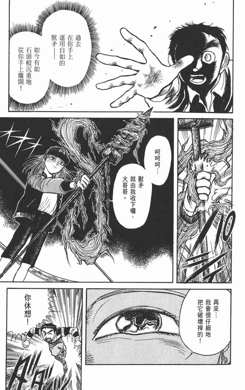 潮与虎 17卷 第6页