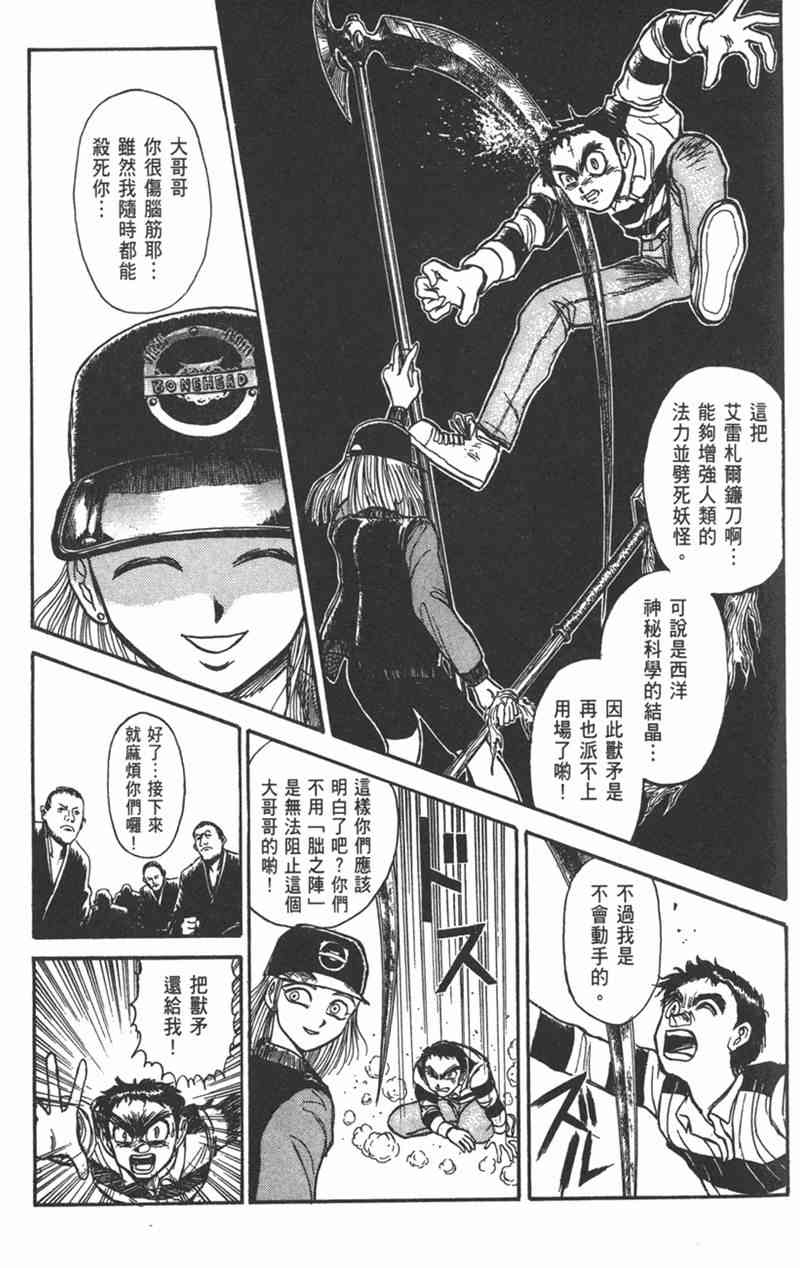 潮与虎 17卷 第8页