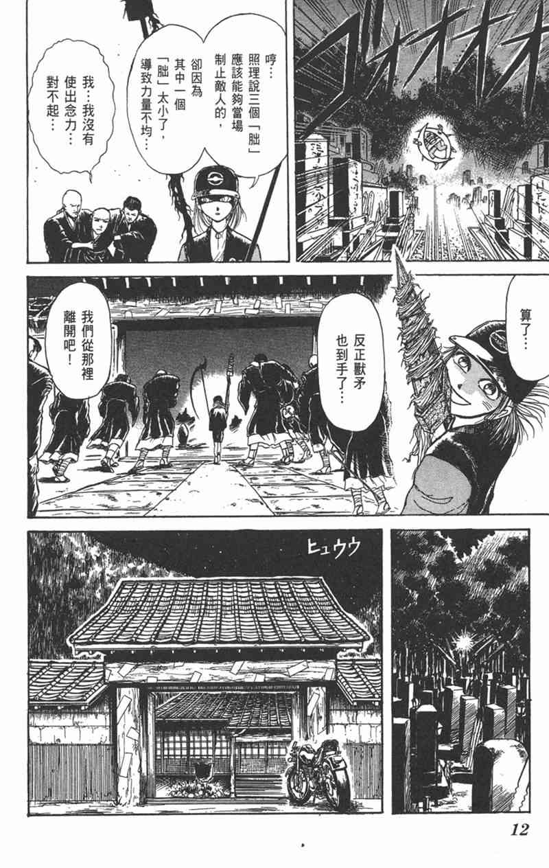 潮与虎 17卷 第11页