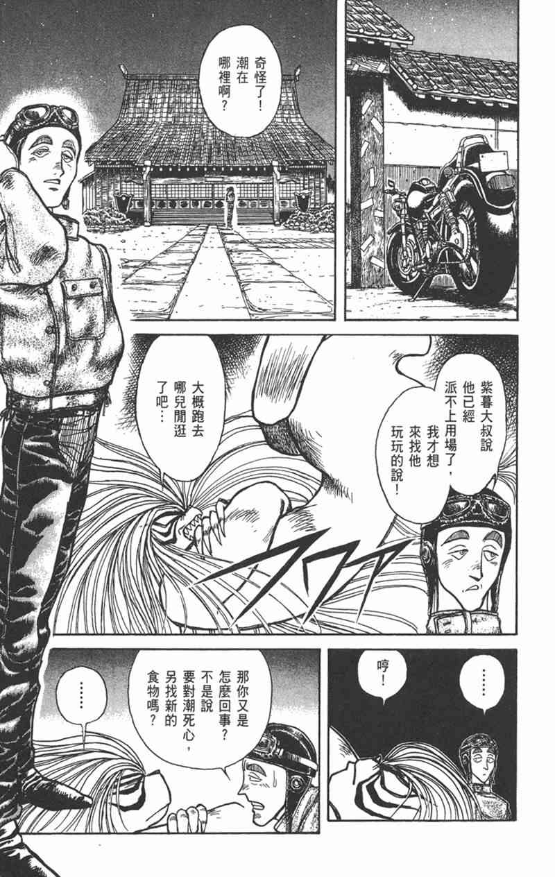 潮与虎 17卷 第12页