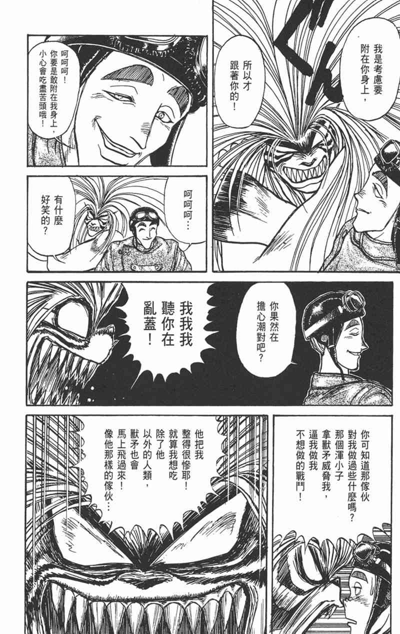 潮与虎 17卷 第13页