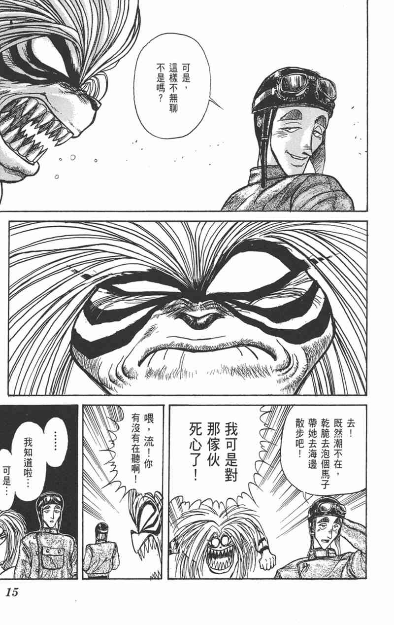 潮与虎 17卷 第14页