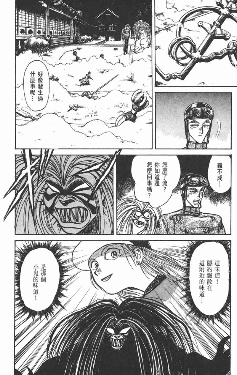 潮与虎 17卷 第15页