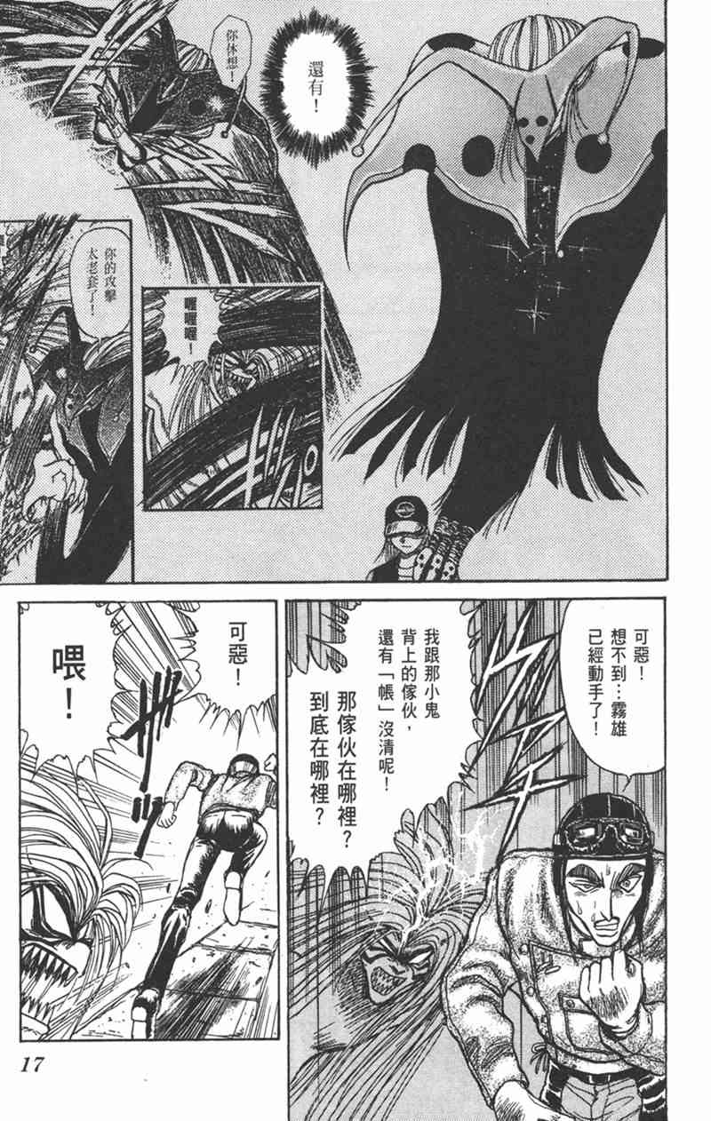 潮与虎 17卷 第16页