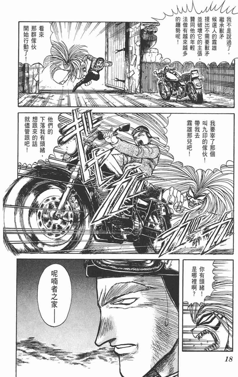 潮与虎 17卷 第17页