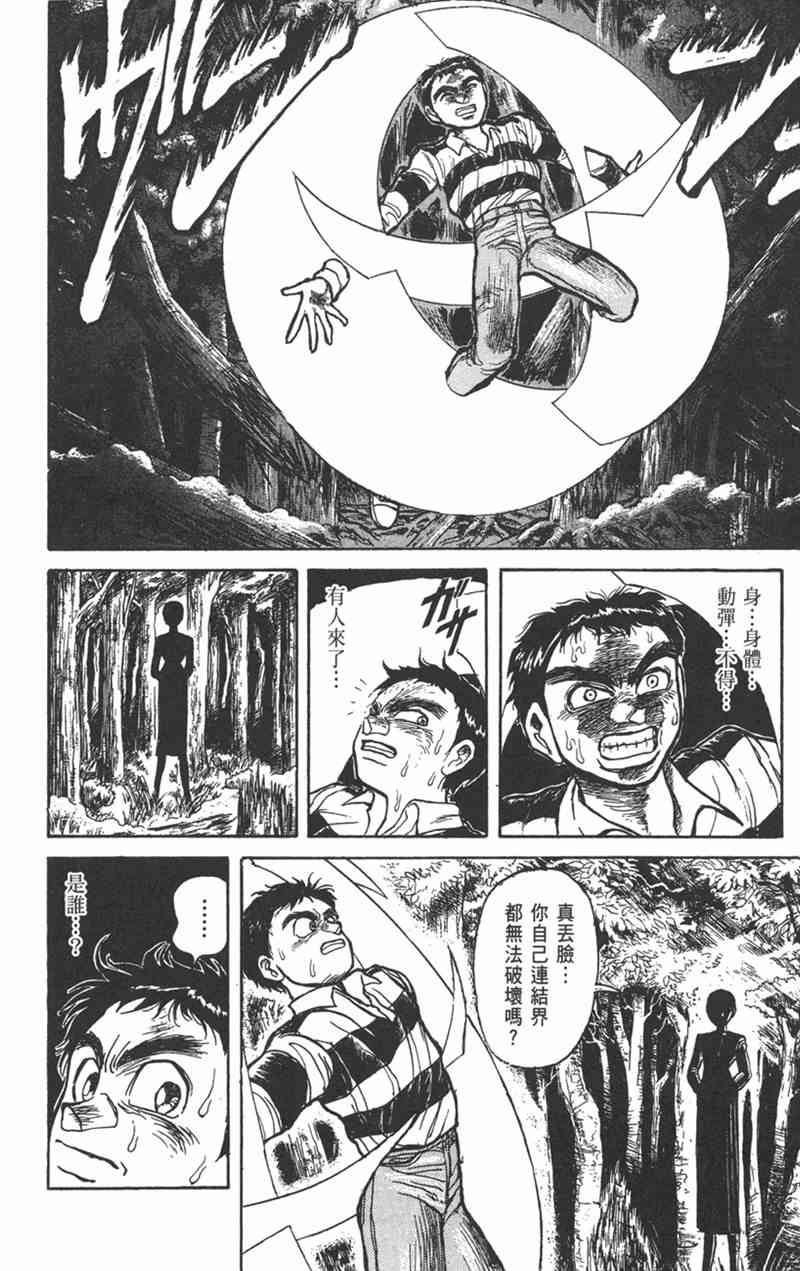 潮与虎 17卷 第19页