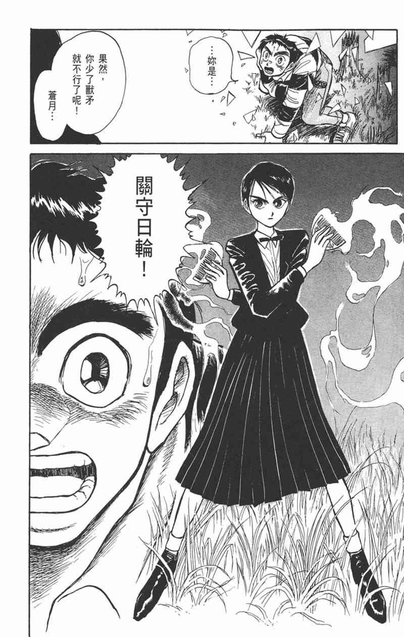 潮与虎 17卷 第21页