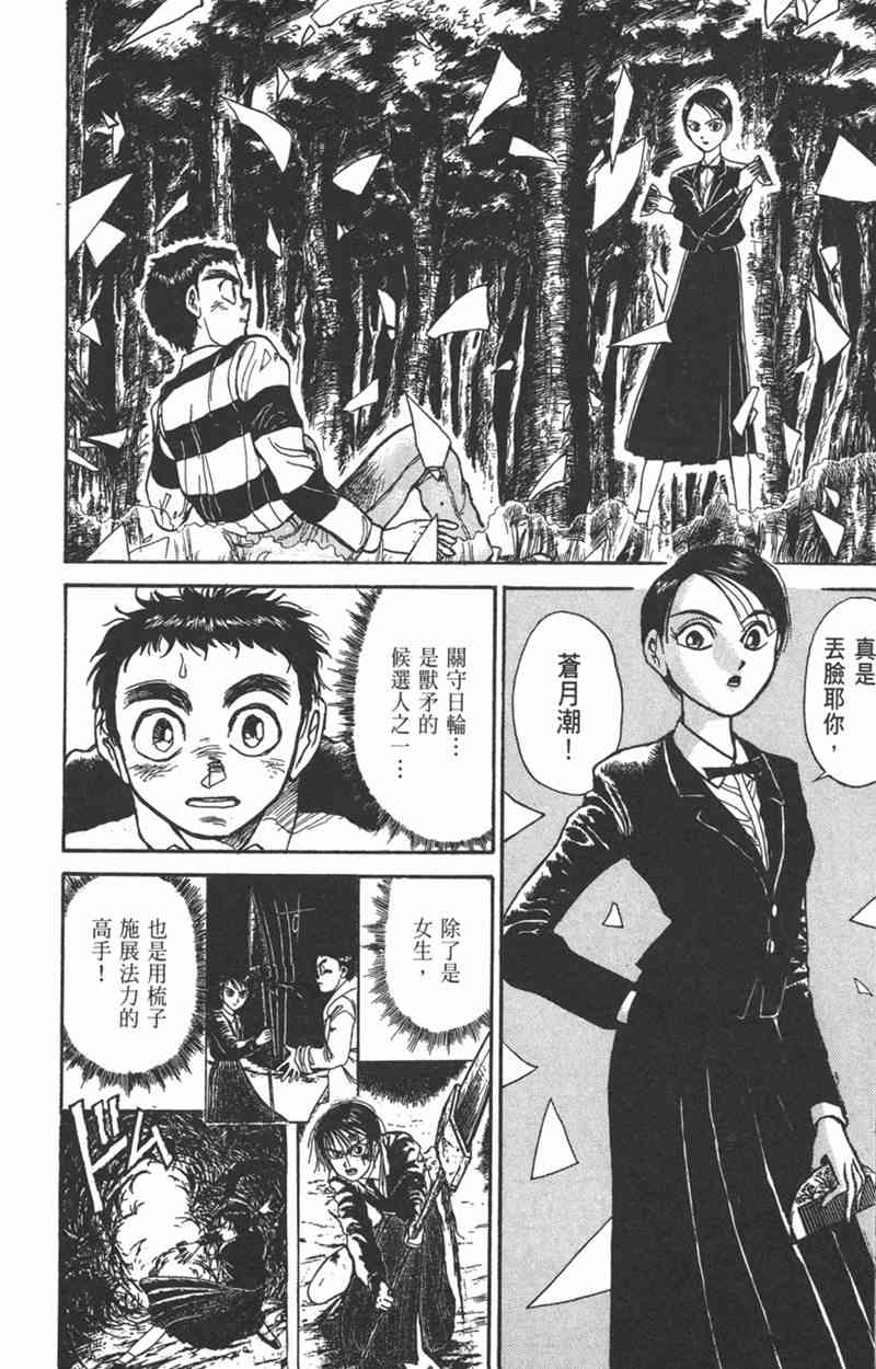 潮与虎 17卷 第23页