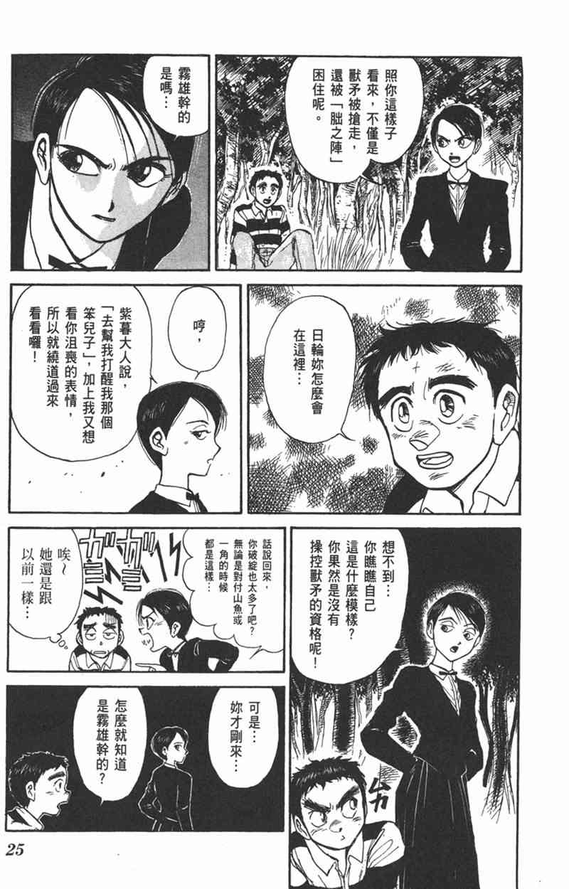 潮与虎 17卷 第24页