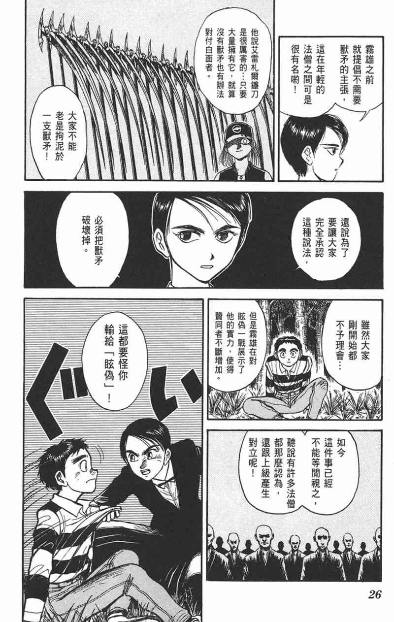 潮与虎 17卷 第25页