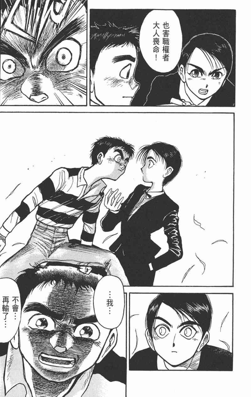 潮与虎 17卷 第26页