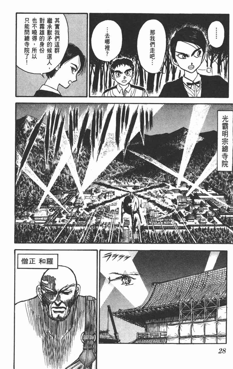 潮与虎 17卷 第27页