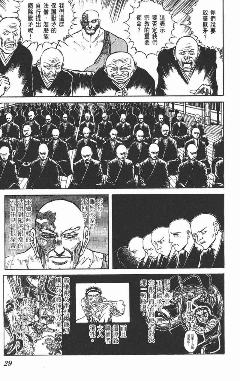 潮与虎 17卷 第28页