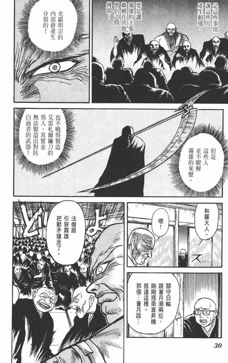 潮与虎 17卷 第29页