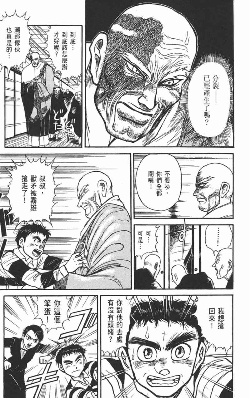 潮与虎 17卷 第30页