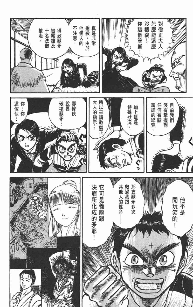 潮与虎 17卷 第31页