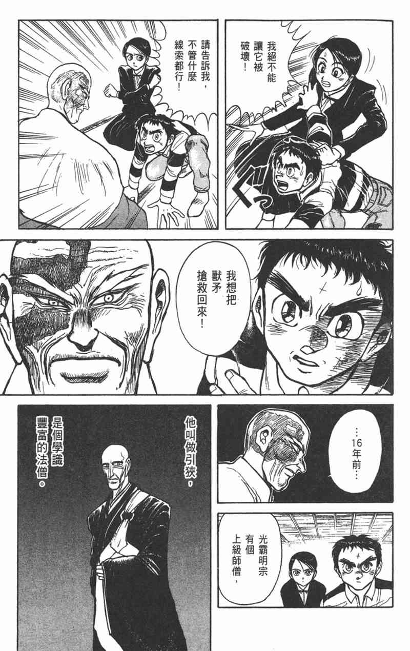 潮与虎 17卷 第32页