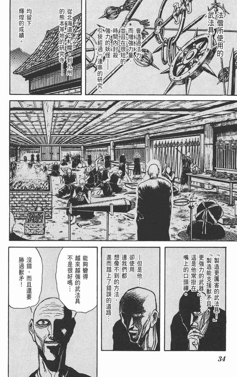 潮与虎 17卷 第33页