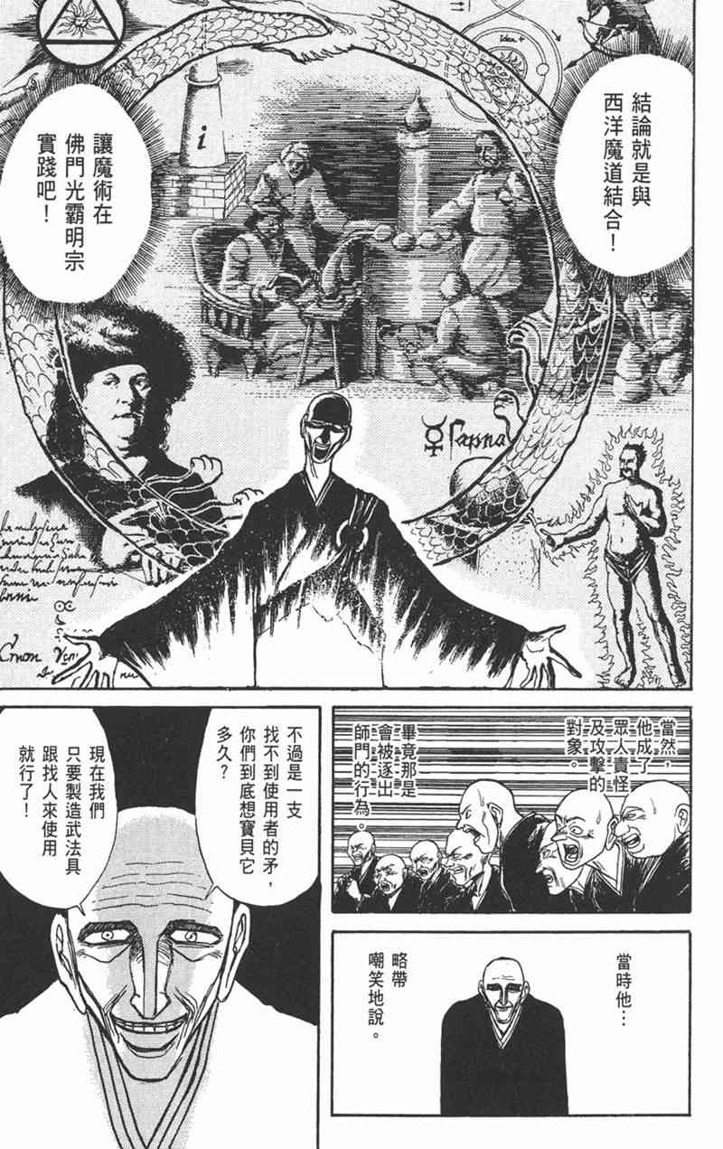 潮与虎 17卷 第34页