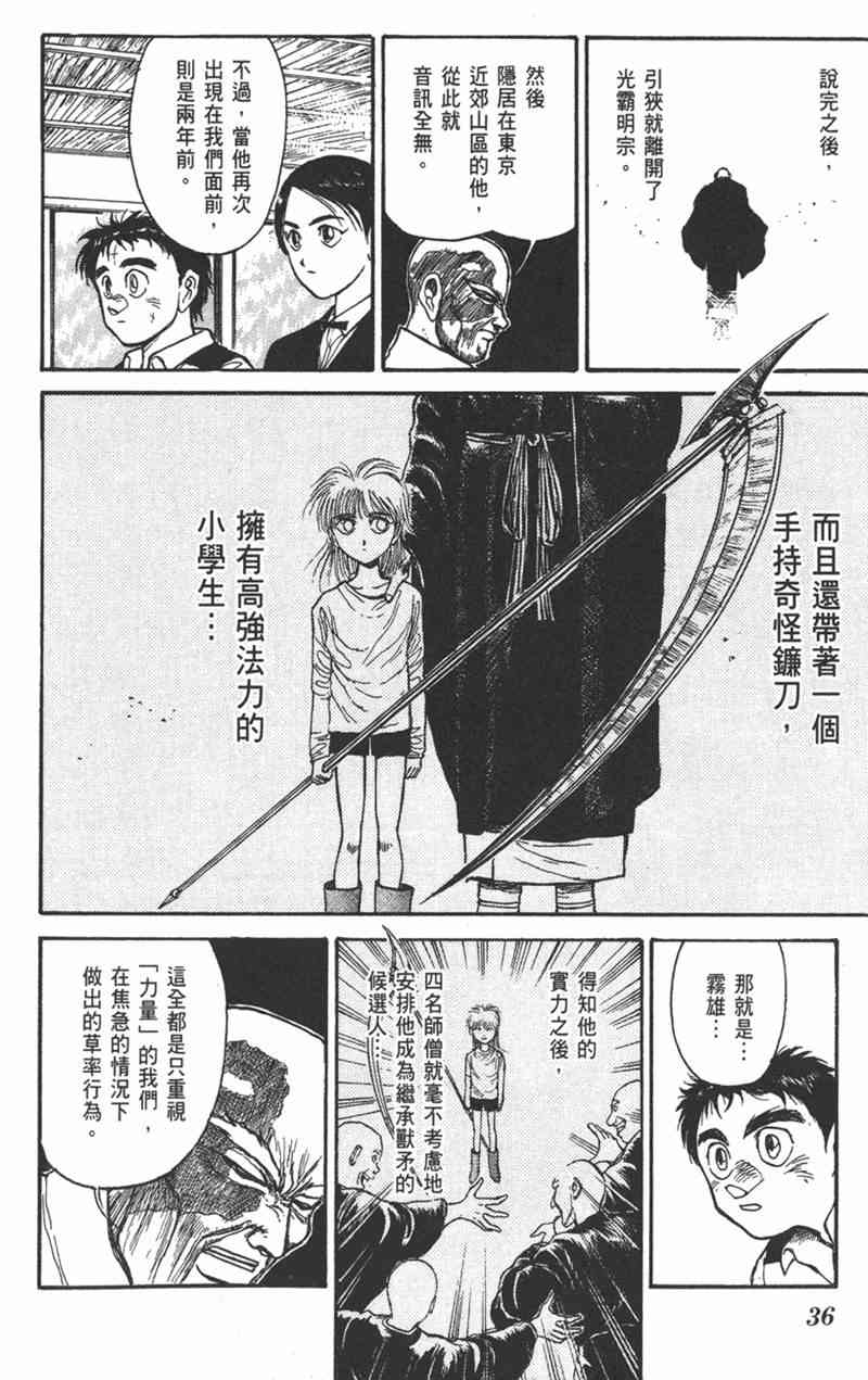 潮与虎 17卷 第35页