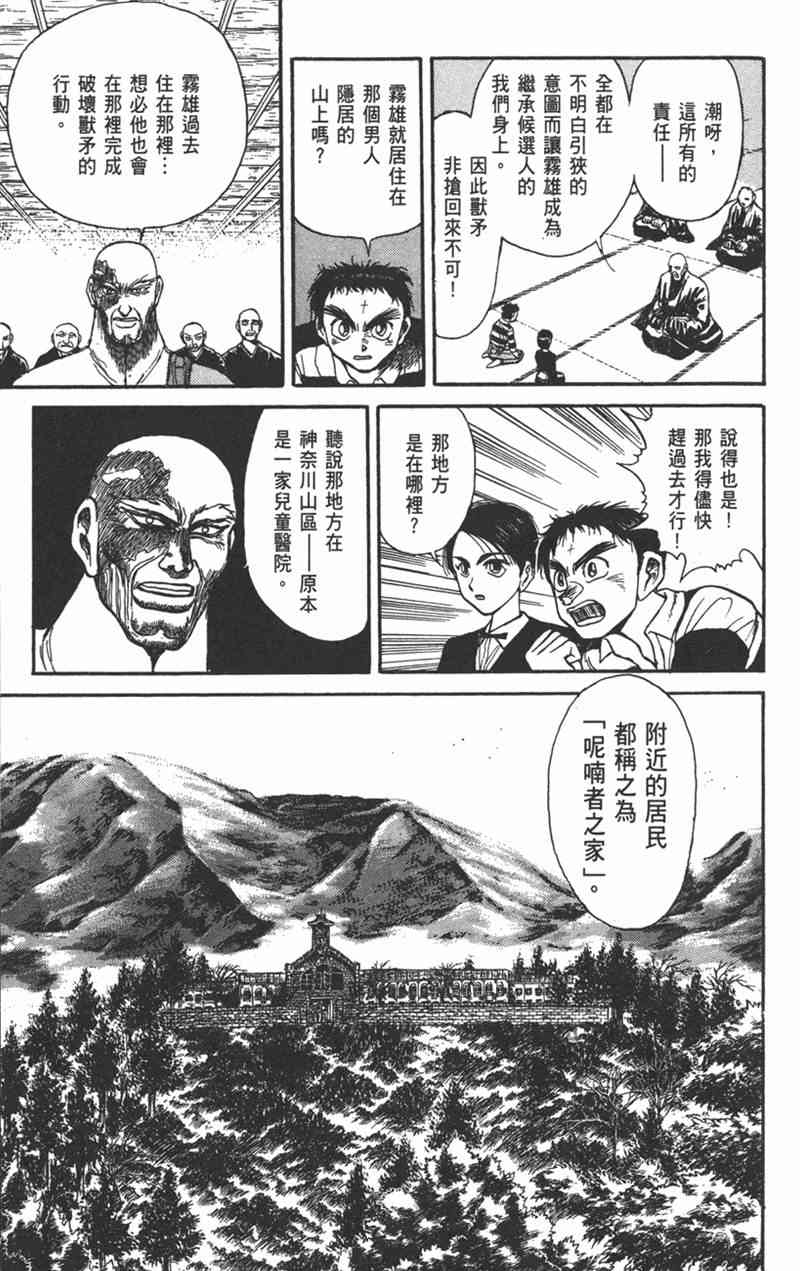 潮与虎 17卷 第36页