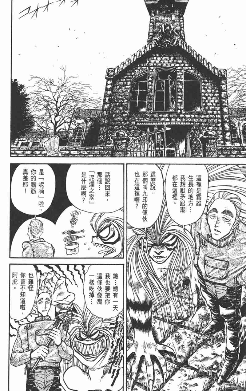 潮与虎 17卷 第37页