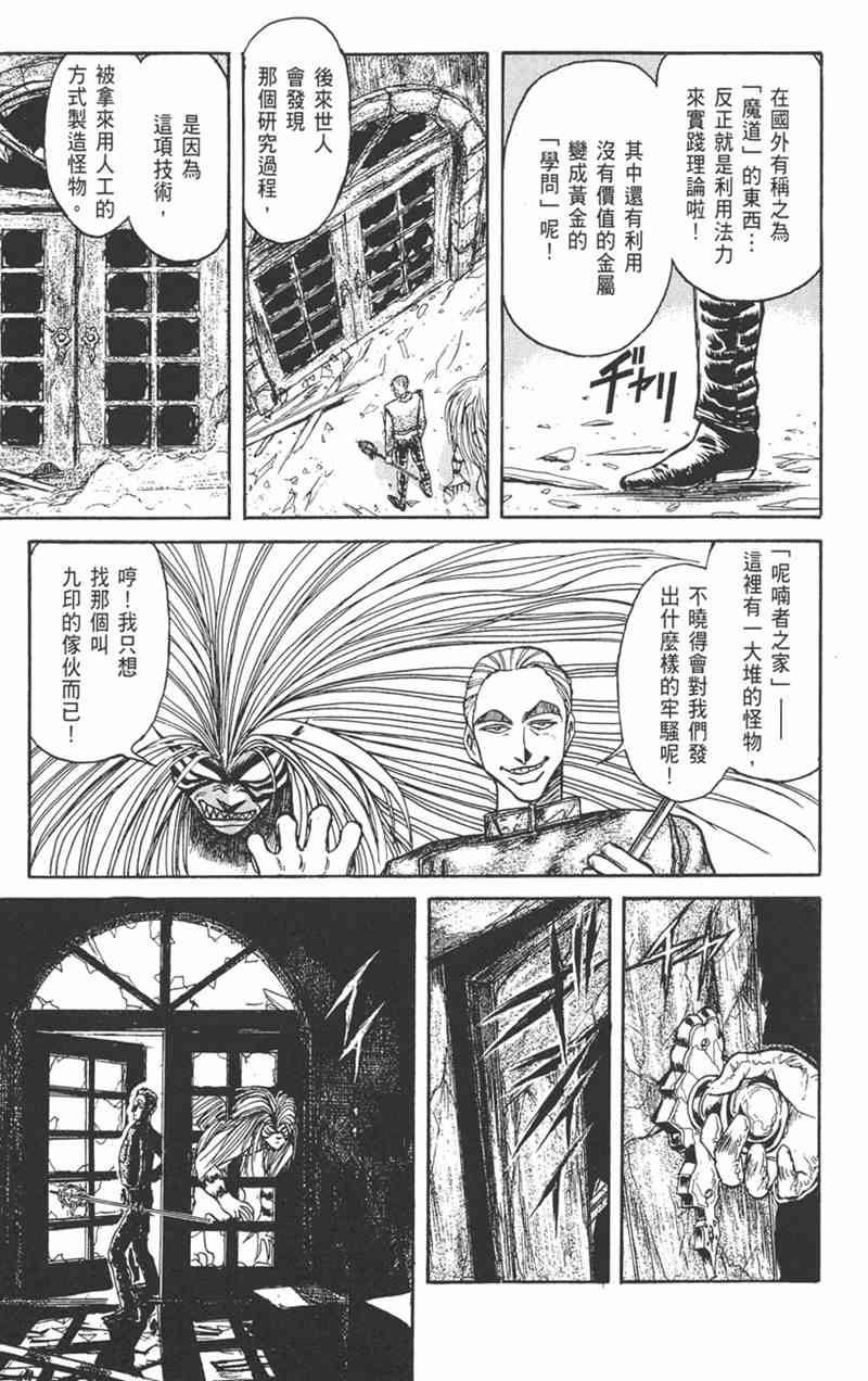 潮与虎 17卷 第38页