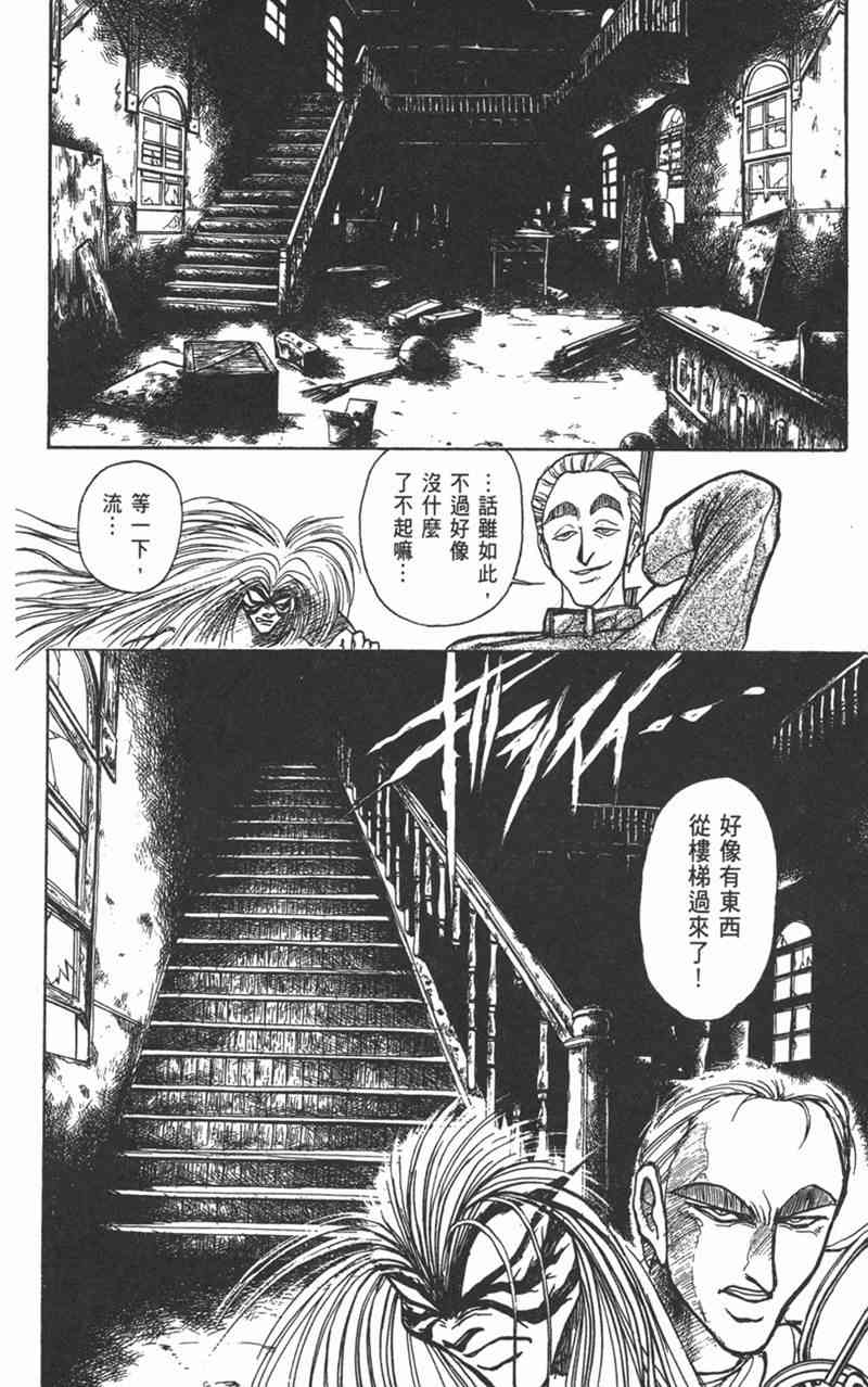 潮与虎 17卷 第39页