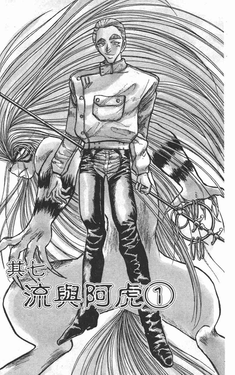 潮与虎 17卷 第40页