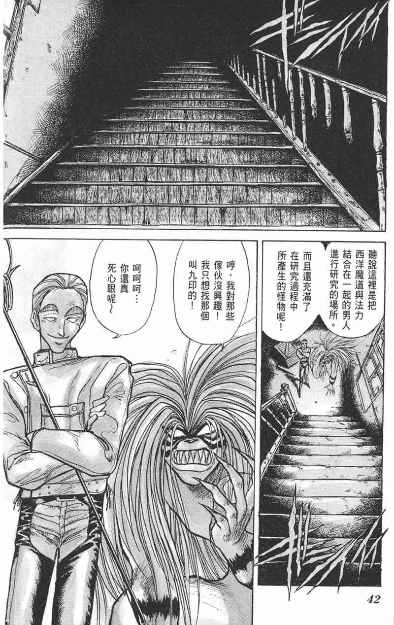 潮与虎 17卷 第41页