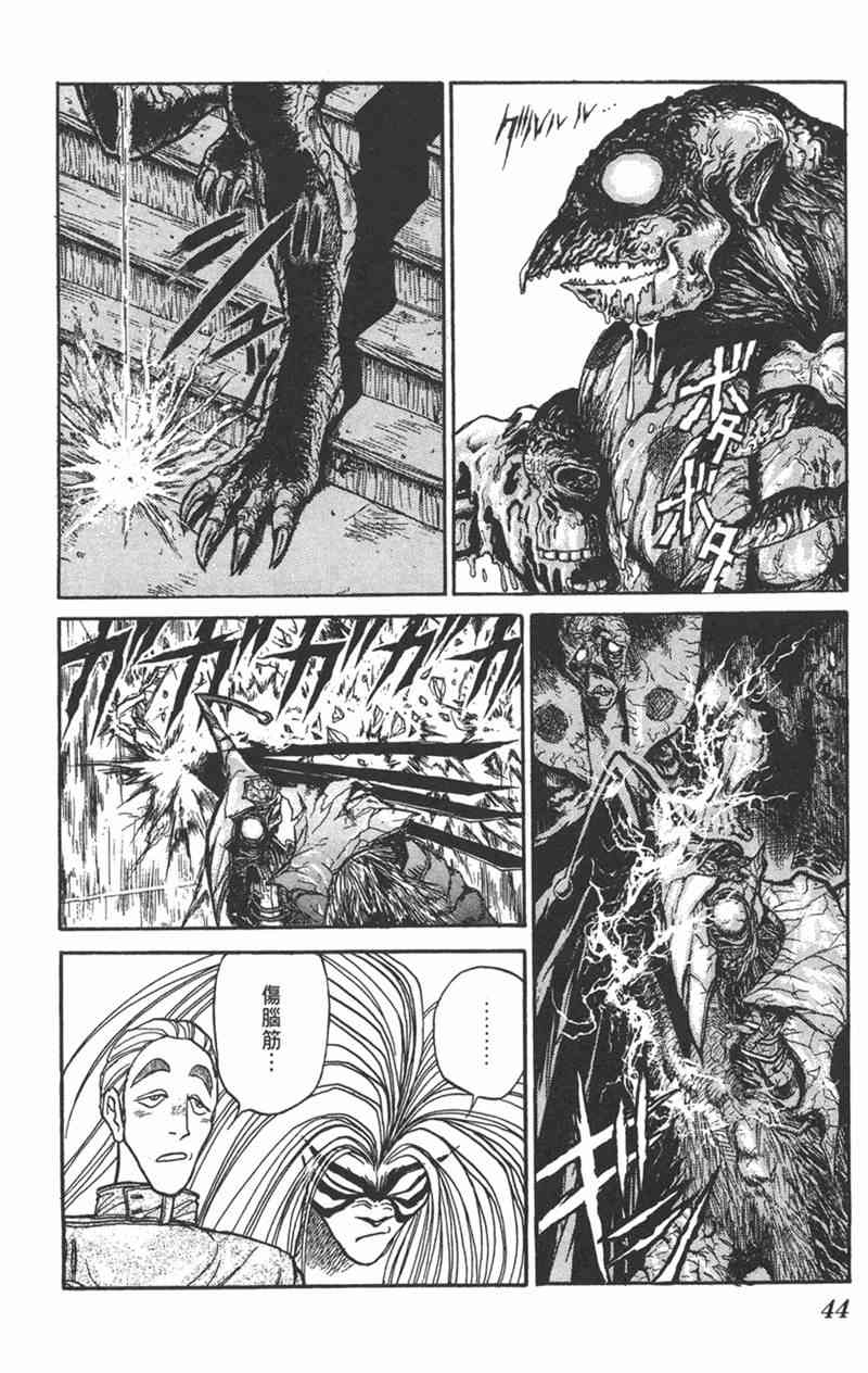 潮与虎 17卷 第43页