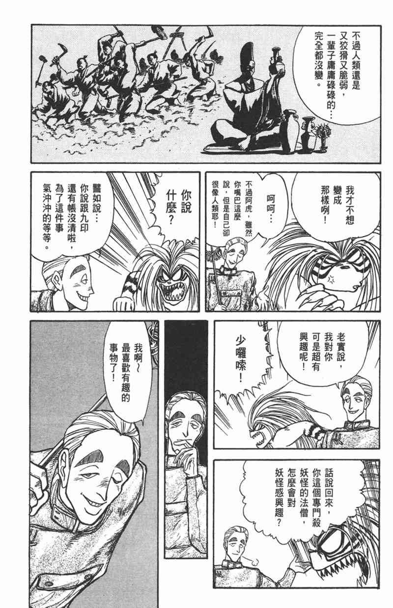 潮与虎 17卷 第47页