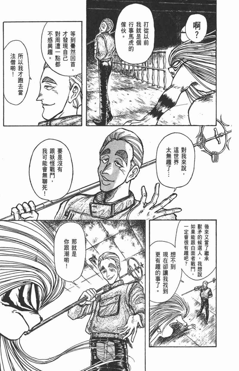 潮与虎 17卷 第48页