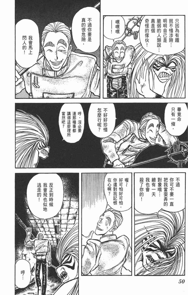 潮与虎 17卷 第49页