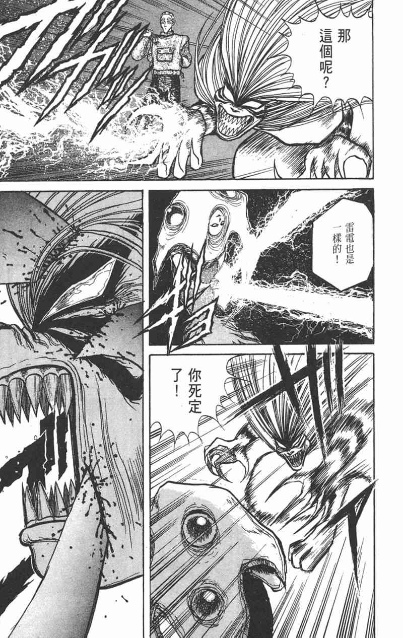 潮与虎 17卷 第52页